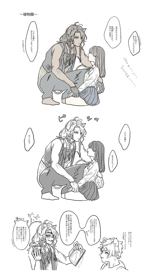 両片思いのレオ監