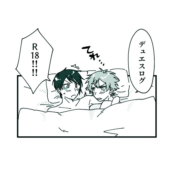 R18デュエスログ1