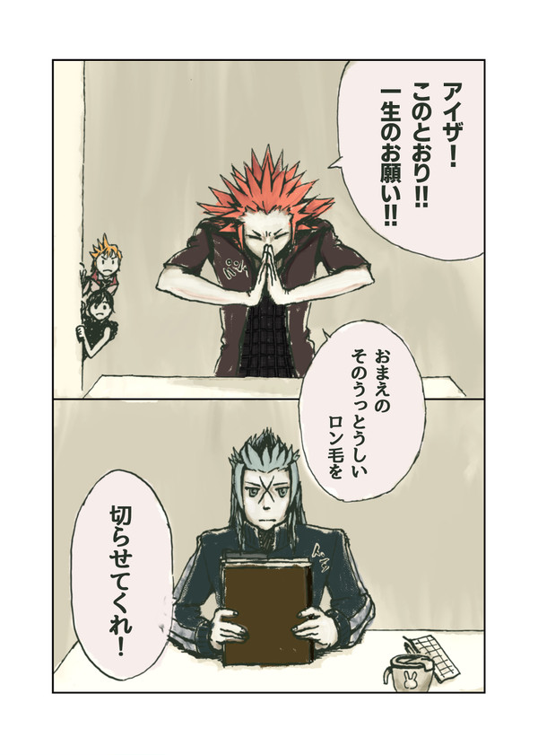 【リアイザ】アイザの髪をバサッ!と切りたい、リアのハナシ