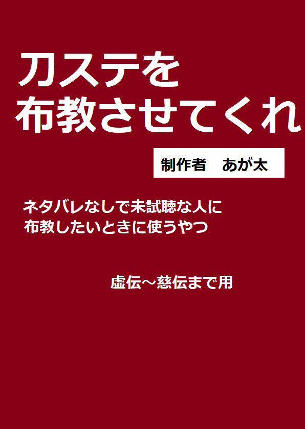 刀ステを布教したい時に使うやつ【ネタバレなし】