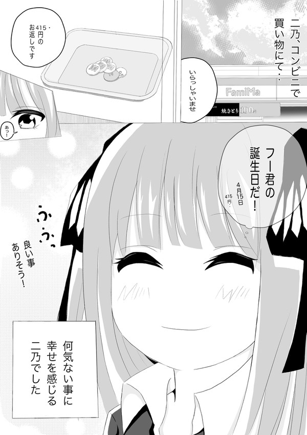 五等分の花嫁　二乃、コンビニで買い物にて