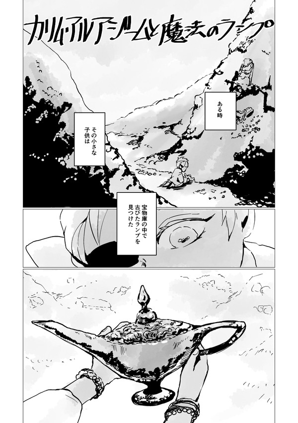 カリム・アルアジームと魔法のランプ