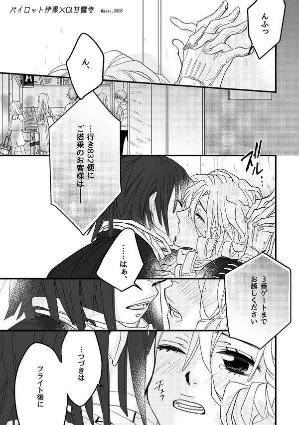 パイロット伊黒×CA甘露寺まんが