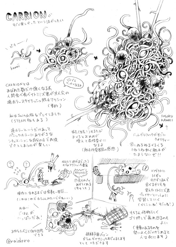 CARRIONの感想など