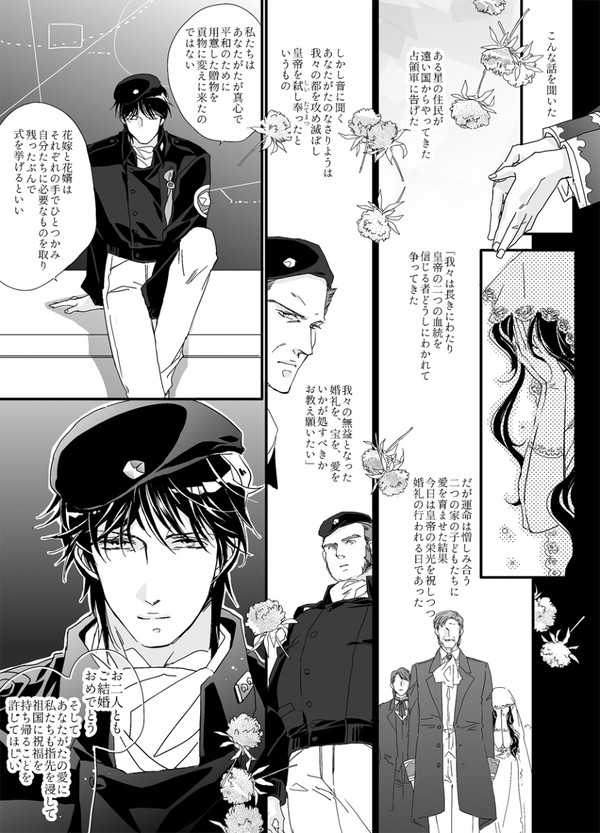 同盟勝利if・帝国領侵攻成功漫画 その1