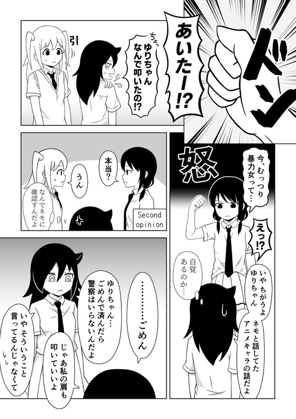 わたモテ漫画4