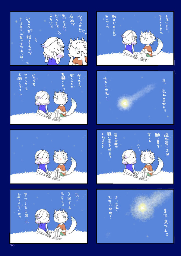 ※幼少期捏造※星に願いを