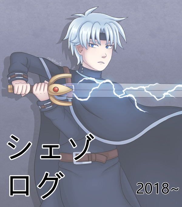 シェゾログ