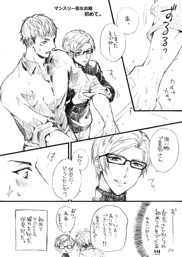 臣左まとめ。2