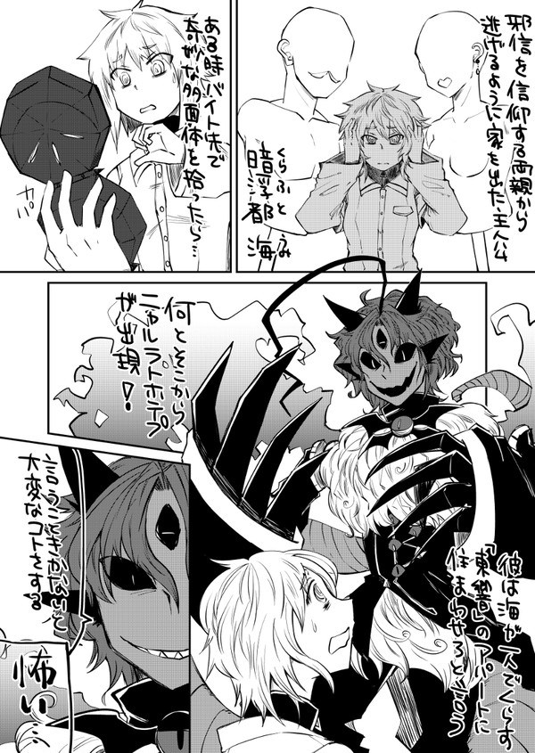 同居人は邪神さま　イラスト関連まとめ