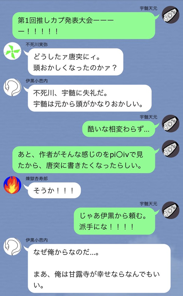 第1回推しカプ発表大会ー！！！