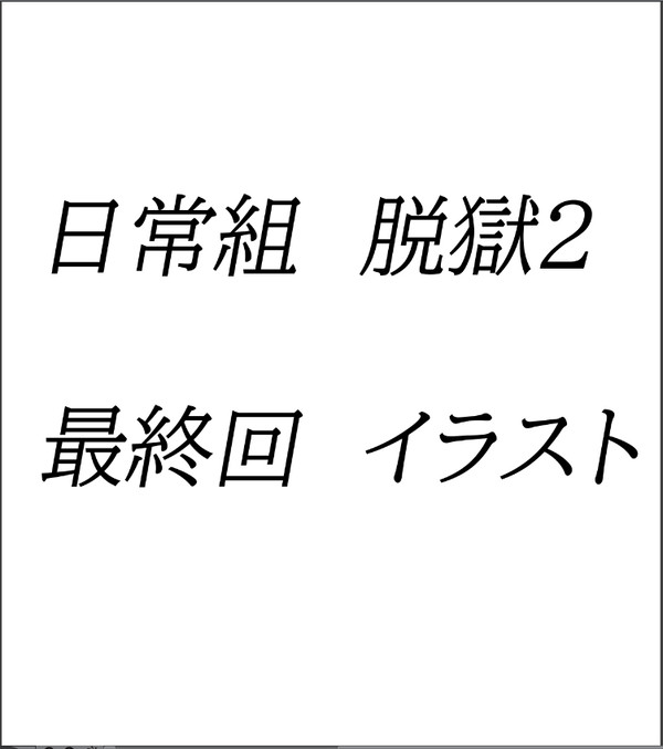 少し書き加えました