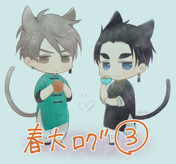 ふごけじログ3