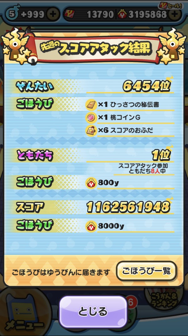 ぷにぷにスコアタ