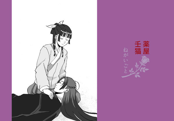 ねがいごと