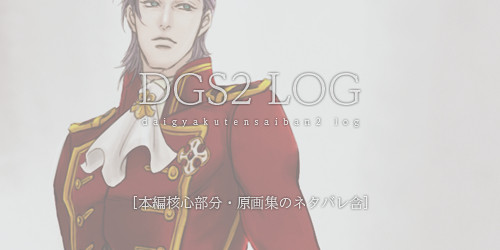 DGS2 LOG 04