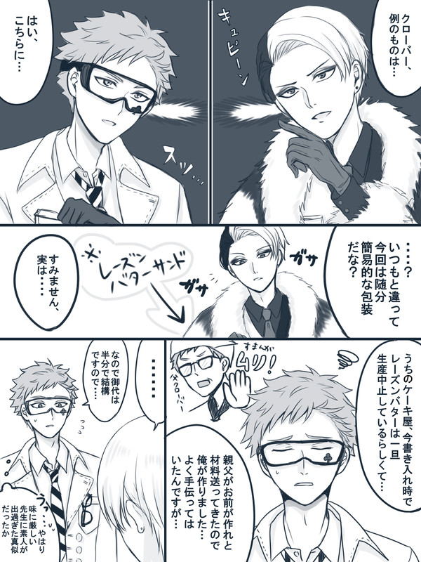 トレイとクルーウェルとレーズンバターサンド(少しルーク)