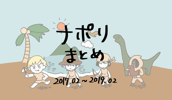 ナまとめ(古)