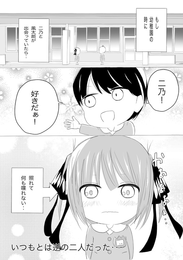 五等分の花嫁　もし幼稚園の時に二人が出会っていたら‥