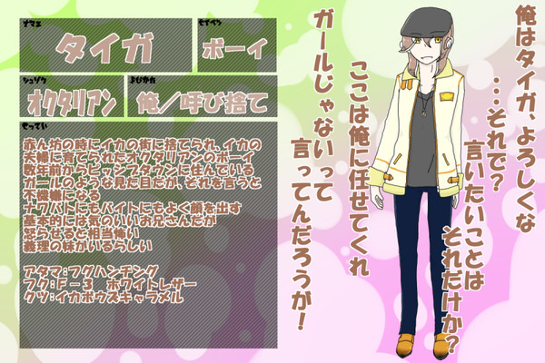 【ぴくイカ】タイガ【タコ】
