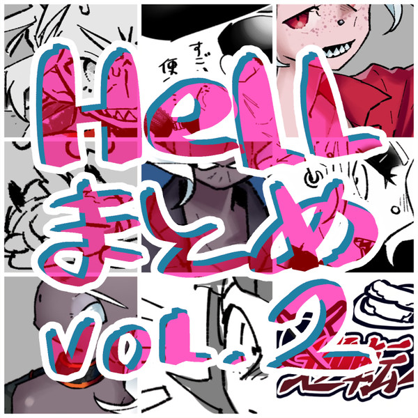 Helltakerまとめ02