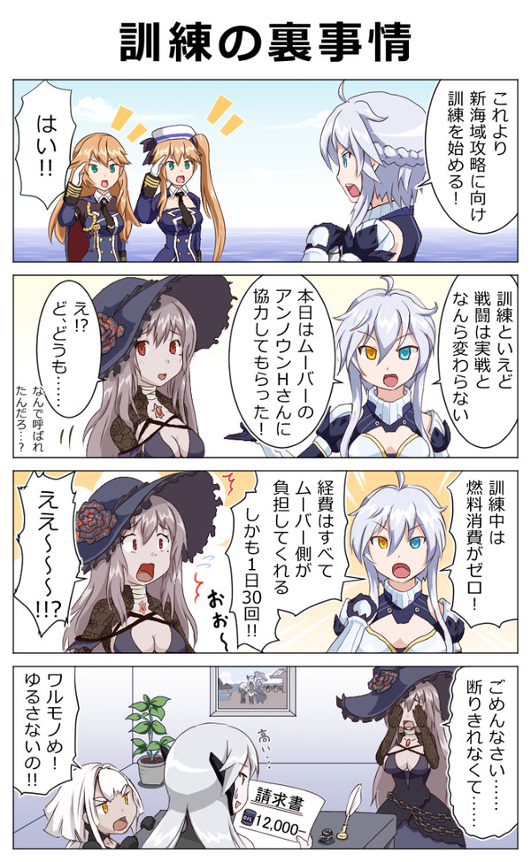 ブルーオース4コママンガ②