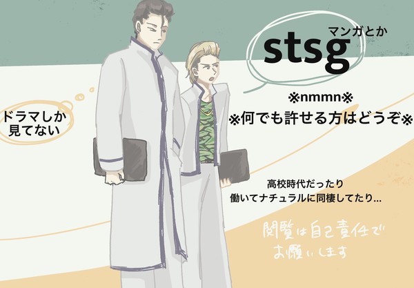 stsg漫画