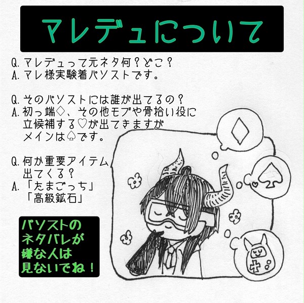 マレデュまとめ
