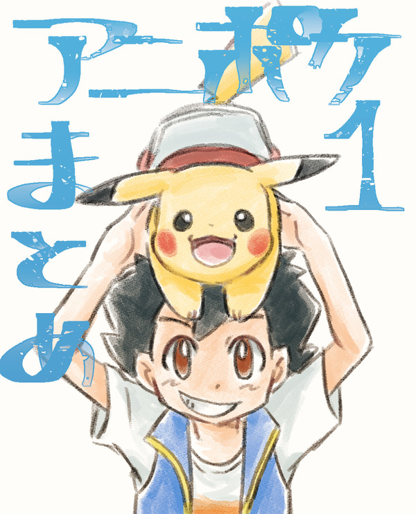 アニポケまとめ１