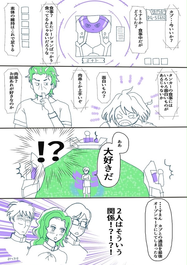 誤爆で誤解（妄想です）