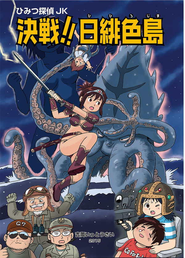 決戦!! 日緋色島