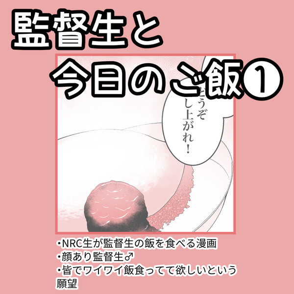 【ツイステ夢】監督生と今日のご飯①