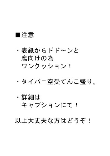 【タイバニ】監禁媚薬モブ空漫画【腐向け】