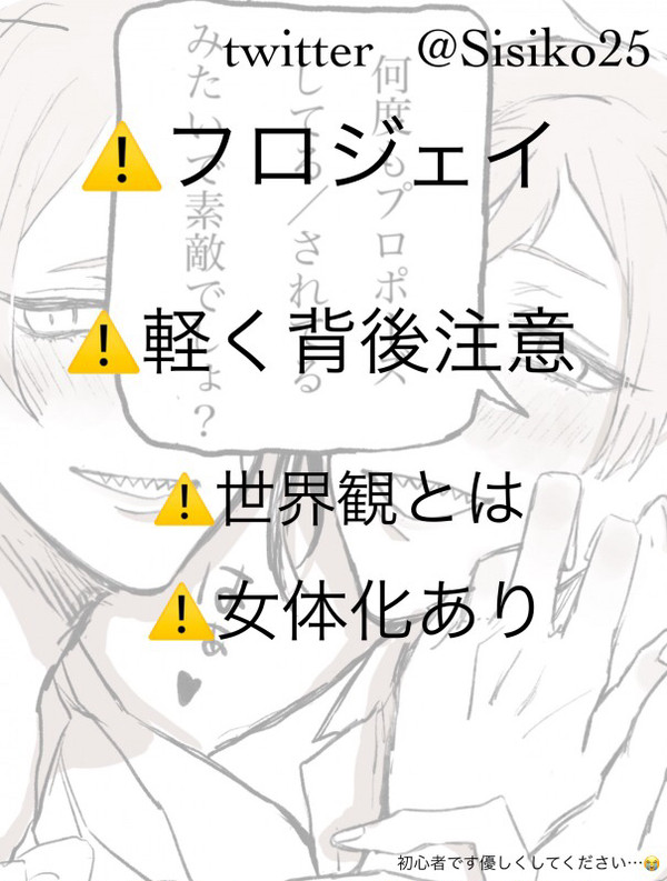 フロジェイ漫画まとめ①
