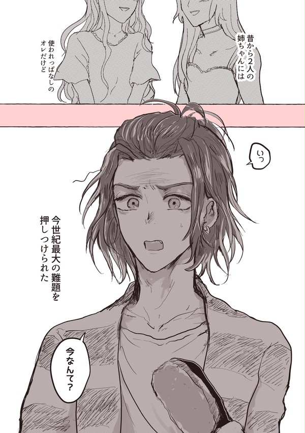 トレケイまんが①