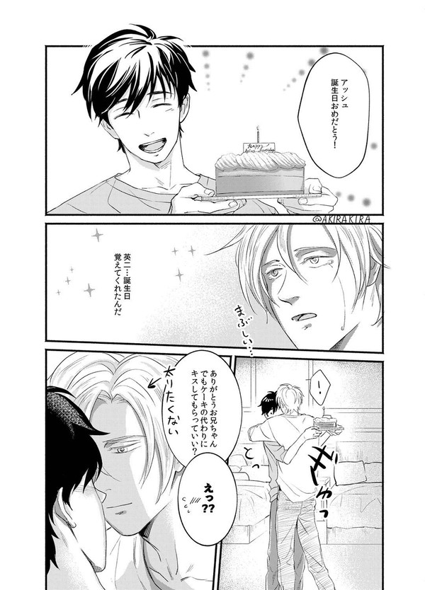 アッシュ生誕祭2020