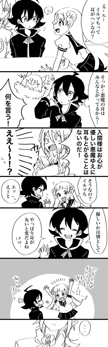 人間の耳と悪魔の耳