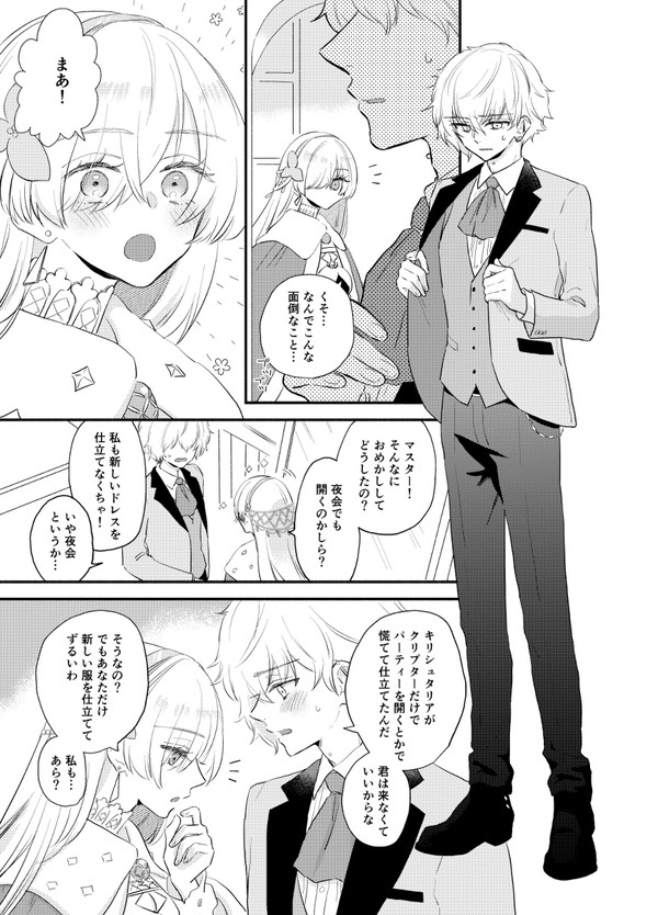 謎時空カドアナ漫画