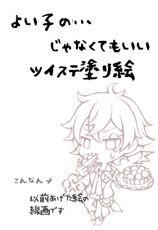 ツイステ塗り絵【線画】