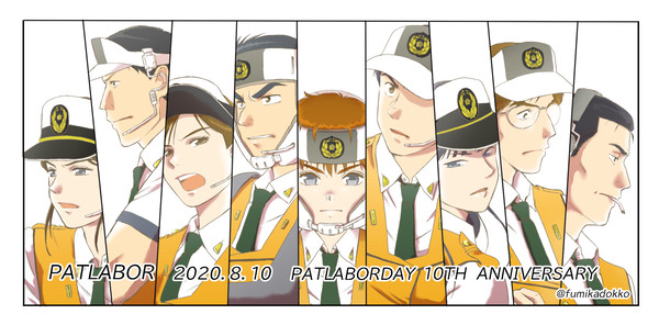 パトレイバーの日 2020