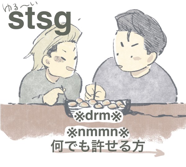 ゆる〜いstsg漫画