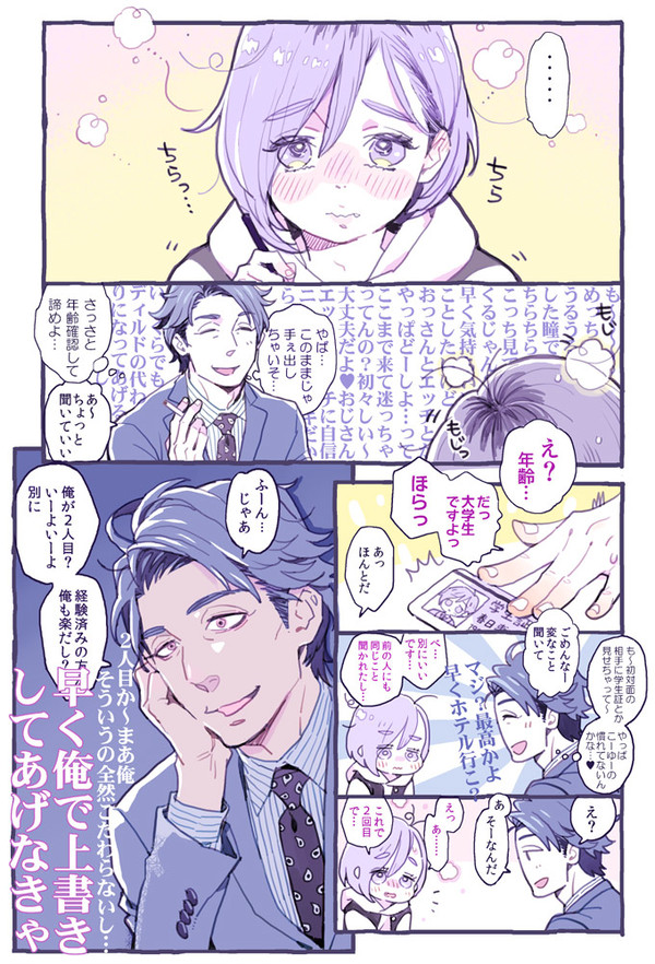 おじさん視点の_お兄さんの凸貸してください2本目　つづき