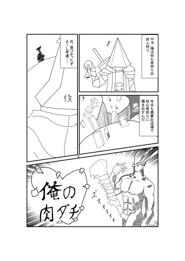 俺の肉ダチ