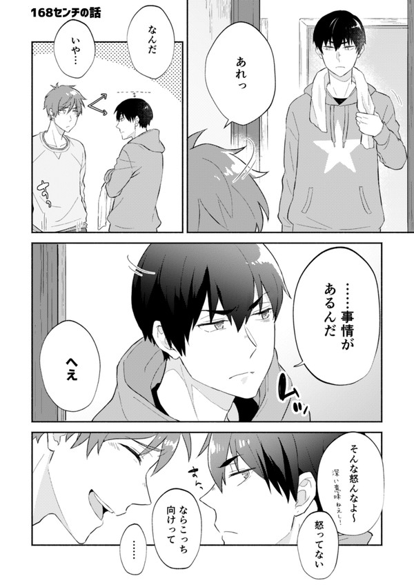 春大168センチの話