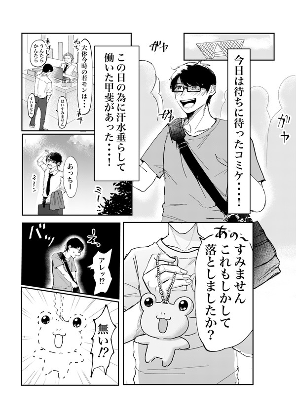 【創作BL】コミケで出会ったオタクとイケメンオタクが〇〇する話