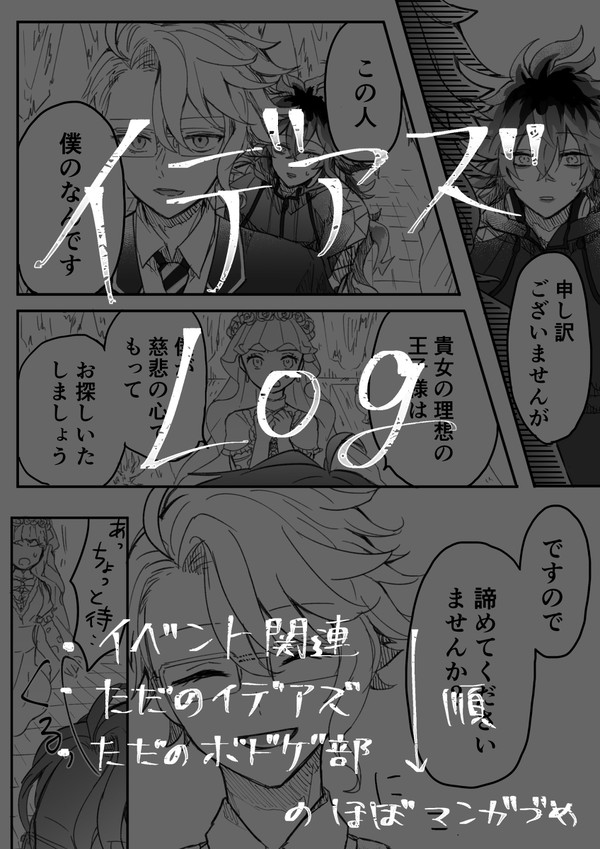 イデアズろぐ