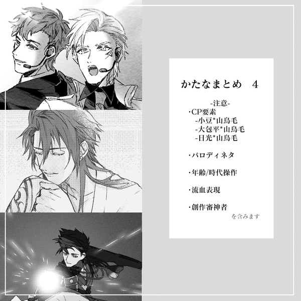 かたなまとめ4