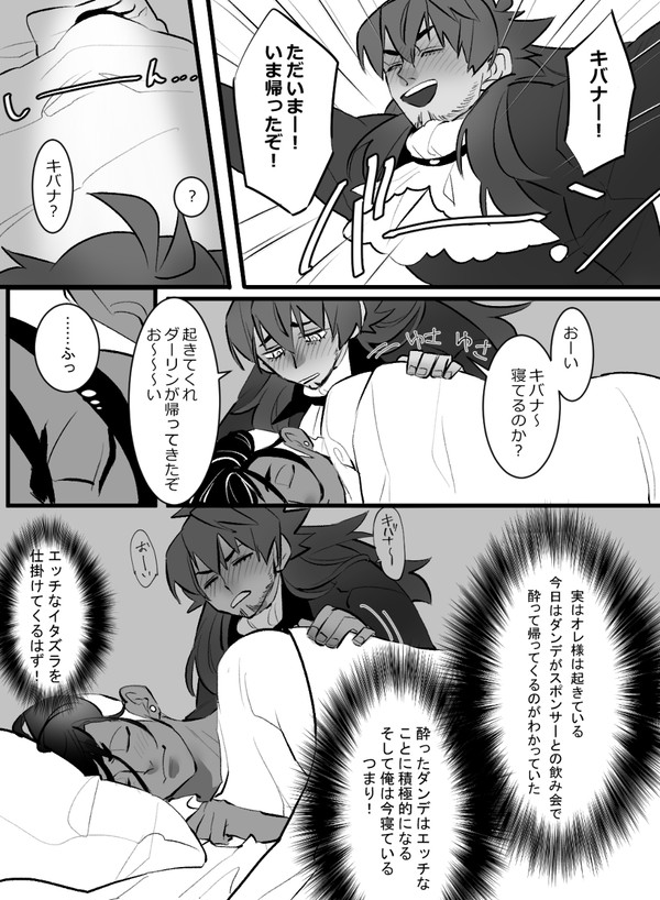 酔っ払いンデのキバダン漫画