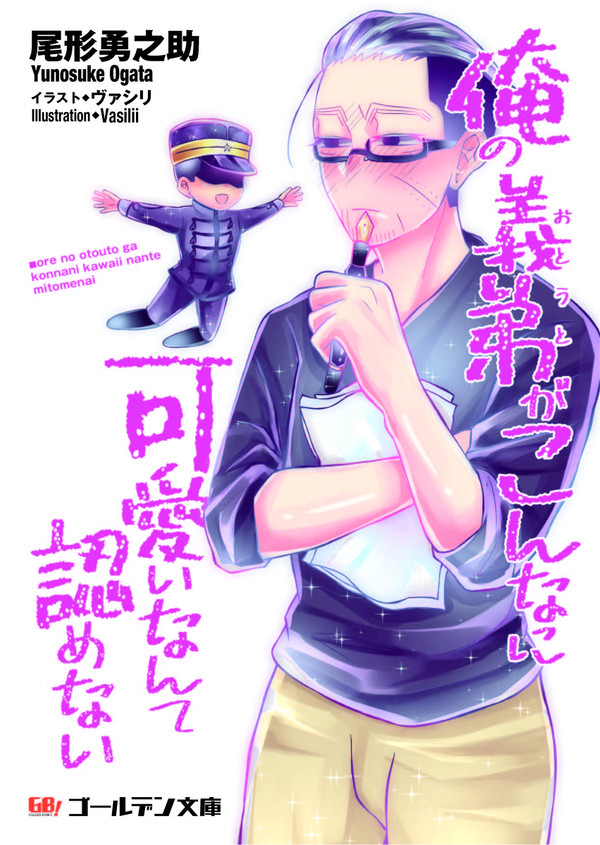 8/23新刊「俺の義弟がこんなに可愛いなんて認めない」