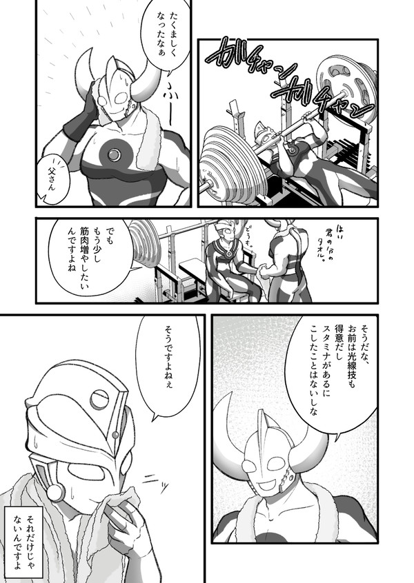 ウルトラまとめ8
